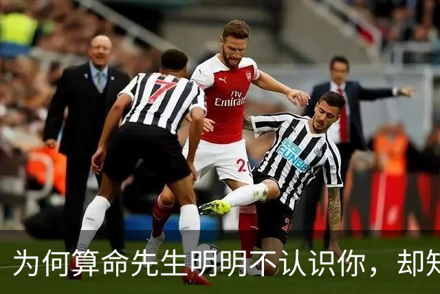 为何算命先生明明不认识你，却知道你家有几口人？原理其实很简单